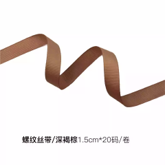 ディープブラウン 幅1.5cm×18.28m
