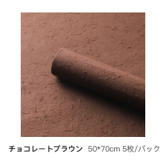 チョコレートブラウン