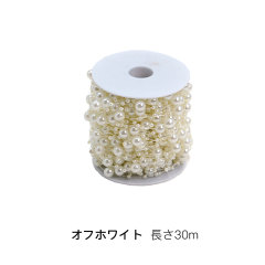 オフホワイト 長さ30m