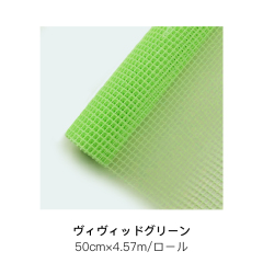 ヴィヴィッドグリーン