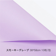 スモーキーグレープ