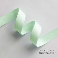 ミントグリーン 幅2cm×22.86m