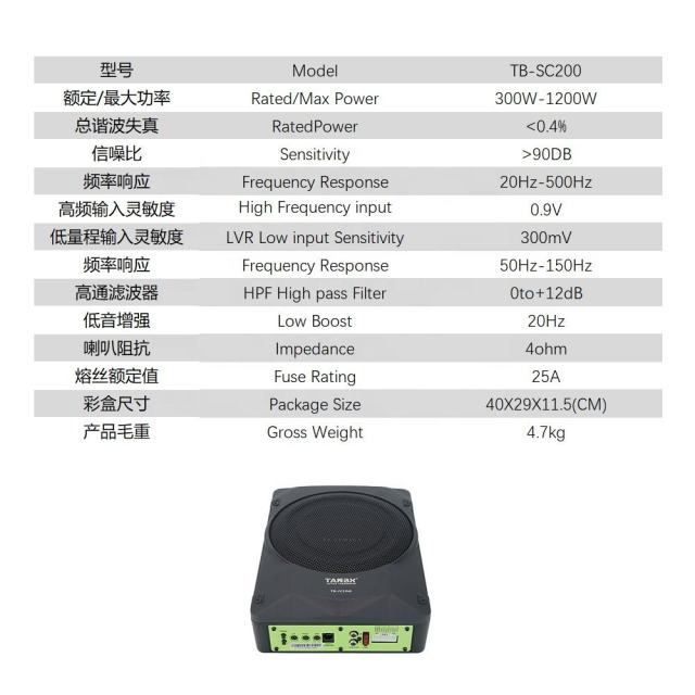 Innovation Design TANBX 8 Inch Plastic Under Seat Car Subwoofer TB-SC200 300-1200W 20Hz-500Hz