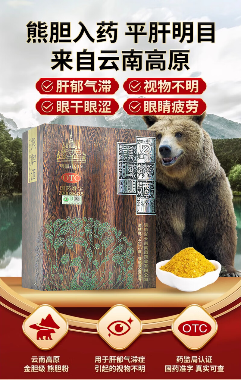 熊胆酒XO 500ml/盒平肝利胆清热明目6瓶装