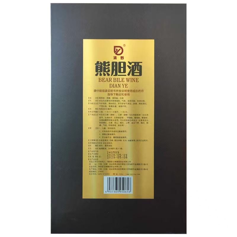 熊胆酒 1999年 白酒 中国酒 薬用酒 養命酒 熊胆酒