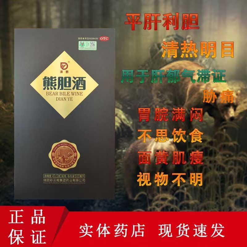熊胆酒 1999年 白酒 中国酒 薬用酒 養命酒 熊胆酒 1999年 白酒 中国酒 薬用酒 養命酒 熊胆酒
