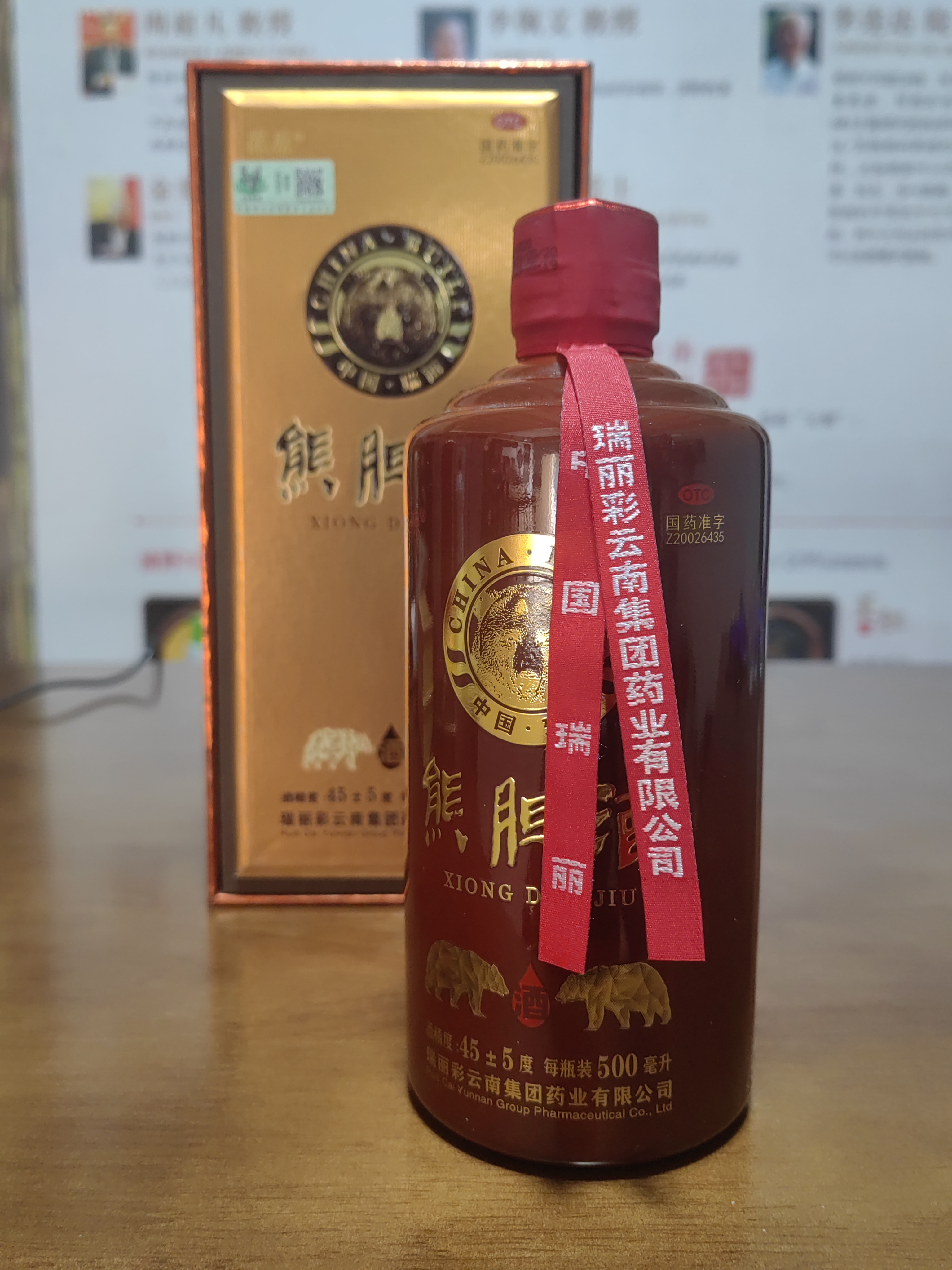 熊胆酒 1999年 白酒 中国酒 薬用酒 養命酒 熊胆酒 1999年 白酒 中国酒 薬用酒 養命酒 熊胆酒