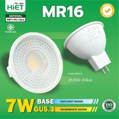 HIET LED สปอตไลท์ Spotlight  MR16 / GU10