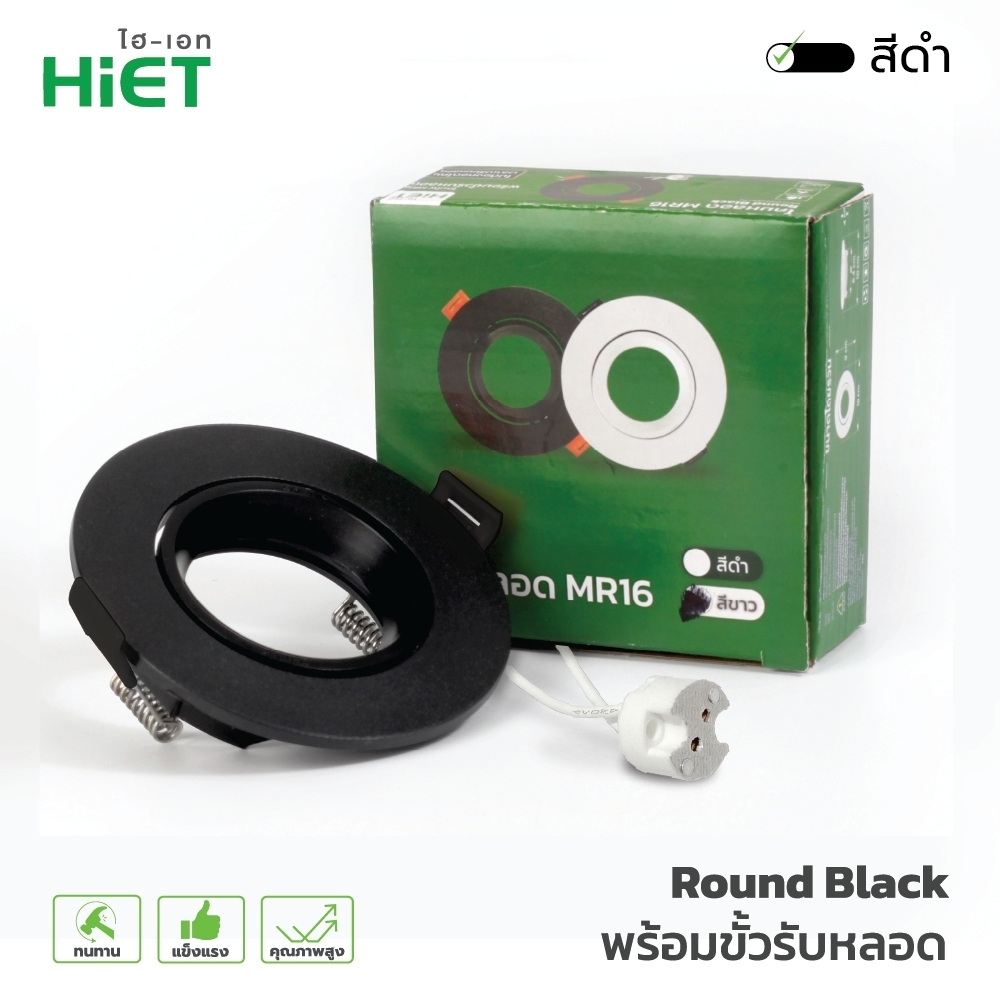 HIET โคมหลอด MR16 Downlight Fixture Round