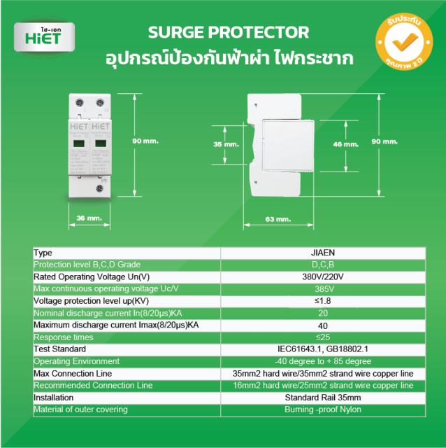 HIET SURGE PROTECTOR 40KA