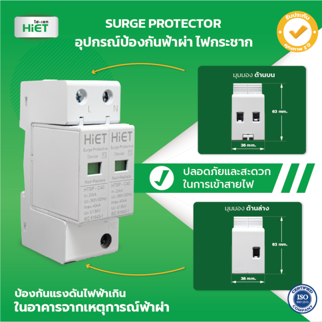 HIET SURGE PROTECTOR 40KA