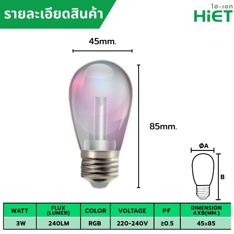 HIET โคมไฟวินเทจ  LED Filament Vintage 3W