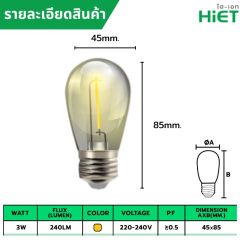HIET โคมไฟวินเทจ  LED Filament Vintage 3W
