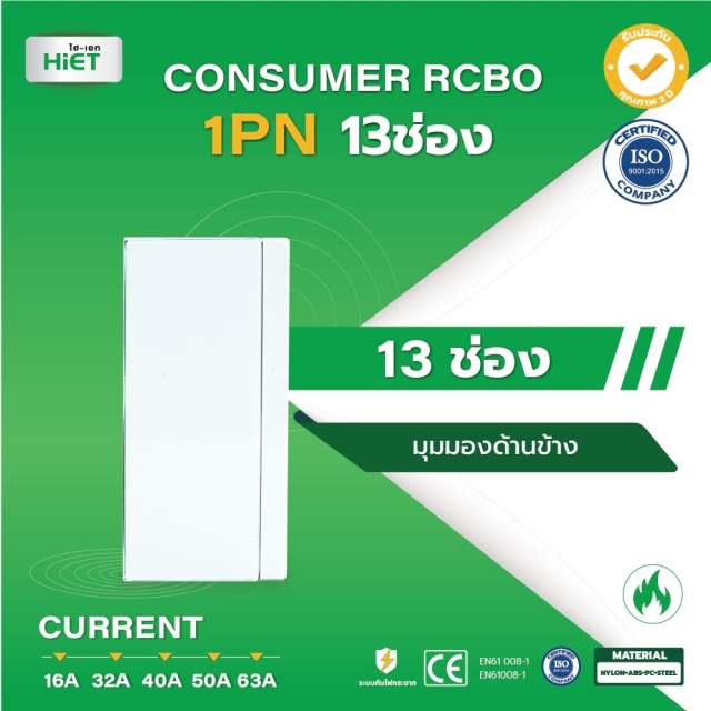 HIET Consumer RCBO 1PN
