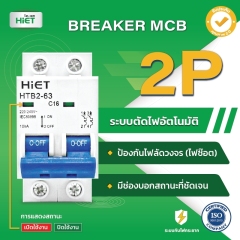 HIET CIRCUIT BREAKER MCB 2P