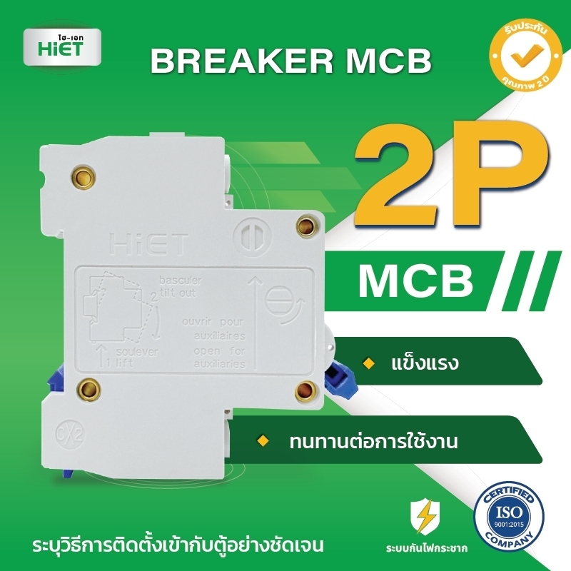 HIET CIRCUIT BREAKER MCB 2P