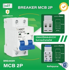 HIET CIRCUIT BREAKER MCB 2P