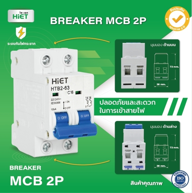 HIET CIRCUIT BREAKER MCB 2P