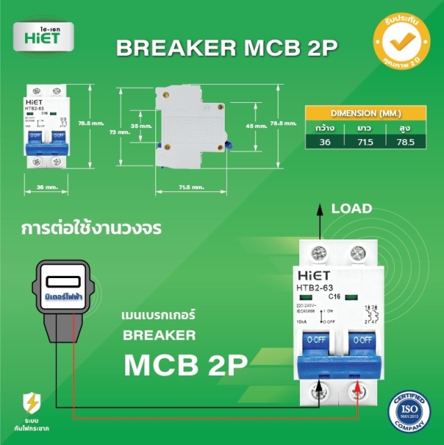 HIET CIRCUIT BREAKER MCB 2P