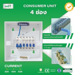 HIET Consumer Unit ตู้คอนซูเมอร์ยูนิต กันช๊อต กันรั่ว 2ช่อง / 4ช่อง / 6ช่อง / 8ช่อ