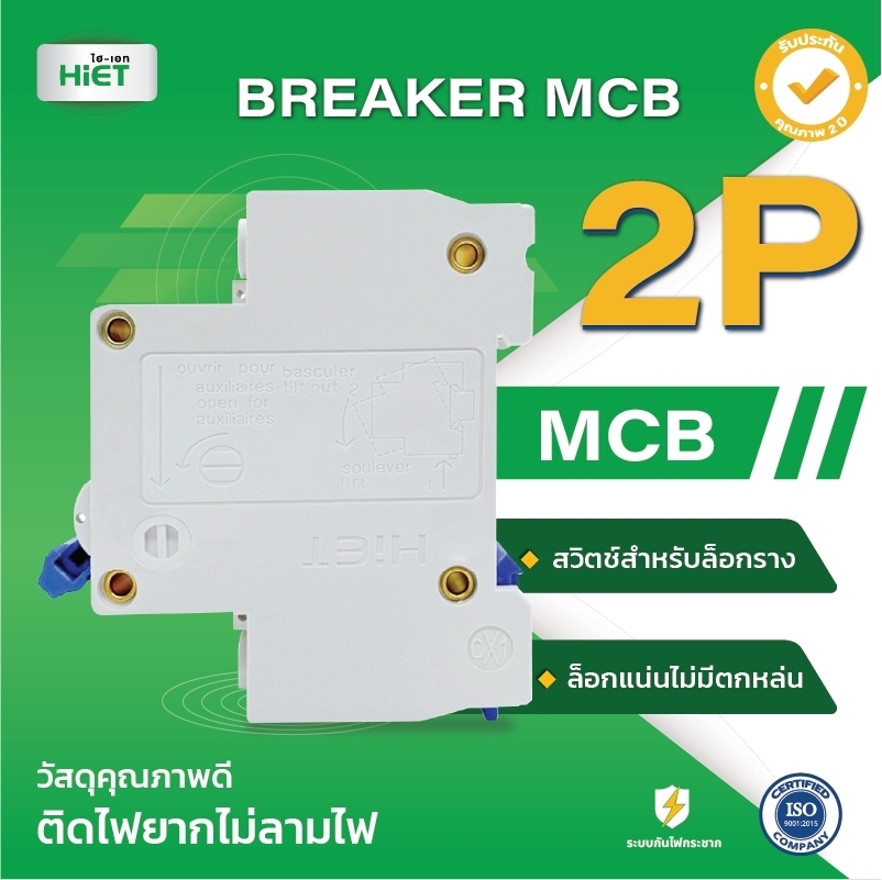 HIET CIRCUIT BREAKER MCB 2P