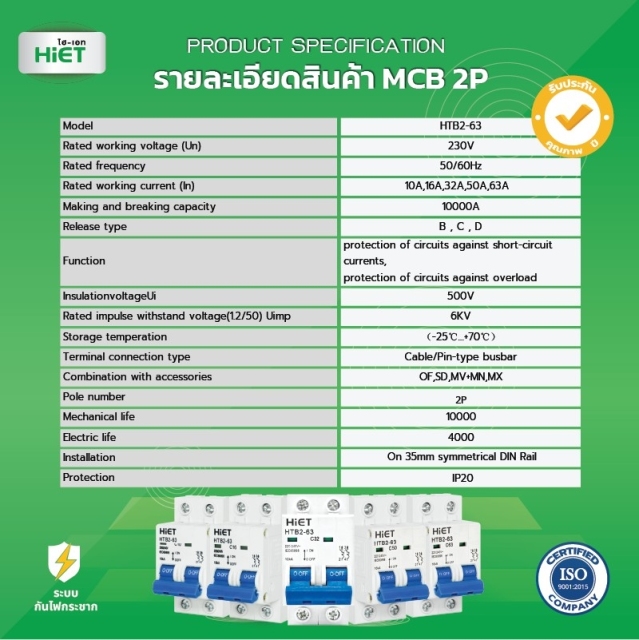 HIET CIRCUIT BREAKER MCB 2P