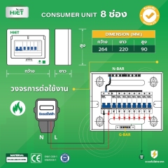 HIET Consumer Unit ตู้คอนซูเมอร์ยูนิต กันช๊อต กันรั่ว 2ช่อง / 4ช่อง / 6ช่อง / 8ช่อ