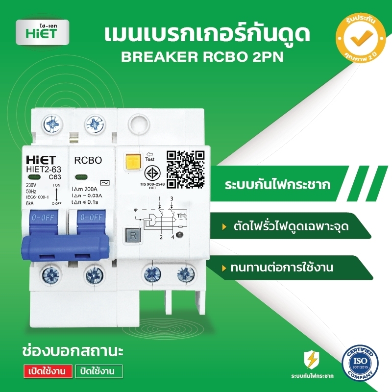 HIET Main Circuit Breaker RCBO
