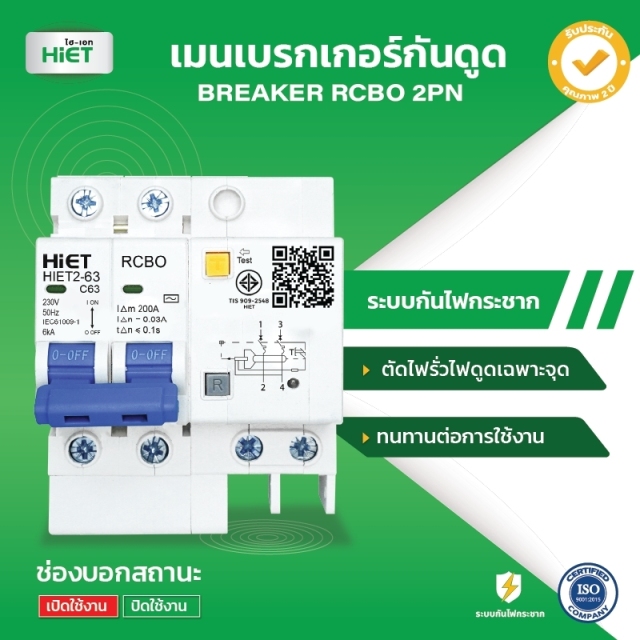 HIET Main Circuit Breaker RCBO