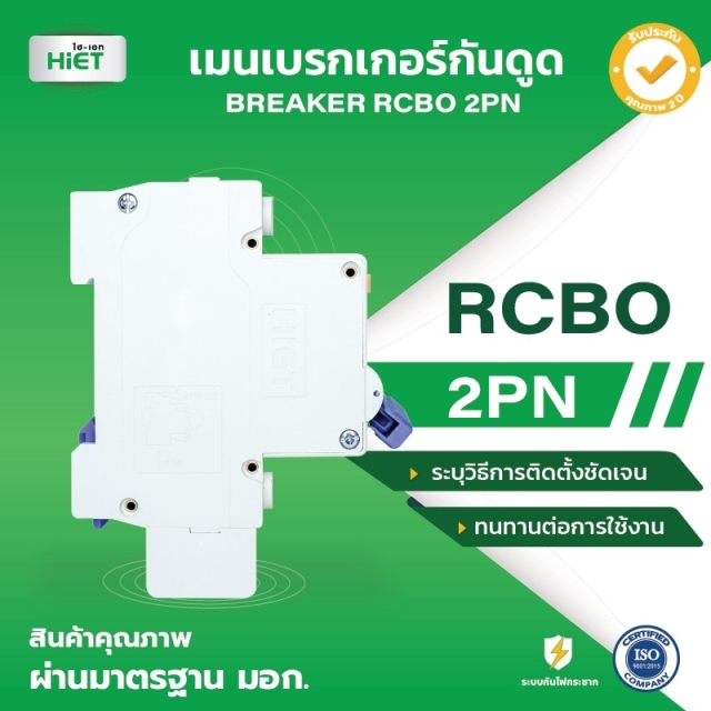 HIET Main Circuit Breaker RCBO