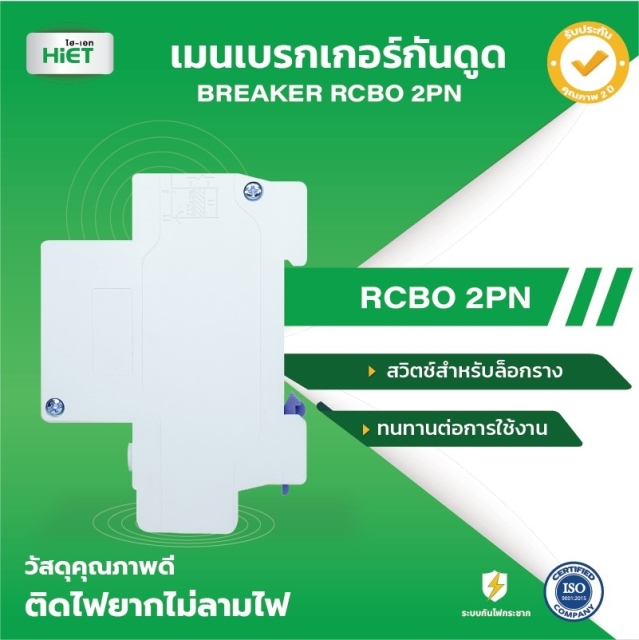 HIET Main Circuit Breaker RCBO