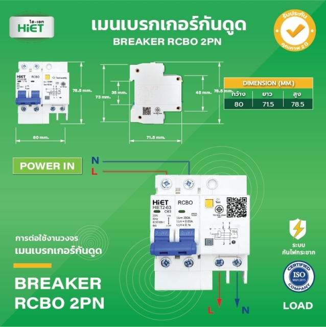 HIET Main Circuit Breaker RCBO