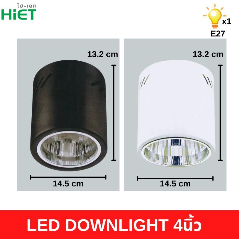 HIET Surface Mounted Downlight 4" 6" ดาวน์ไลท์ bulb