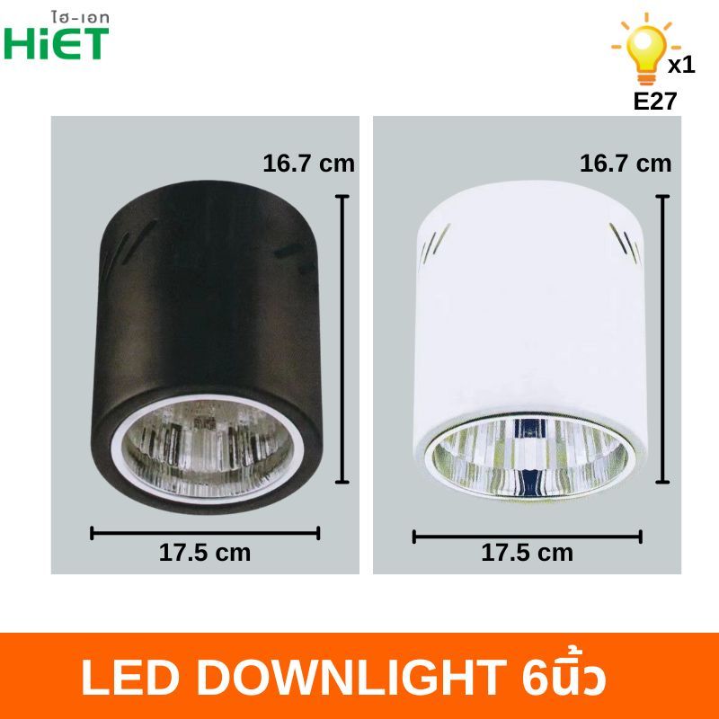 HIET Surface Mounted Downlight 4" 6" ดาวน์ไลท์ bulb