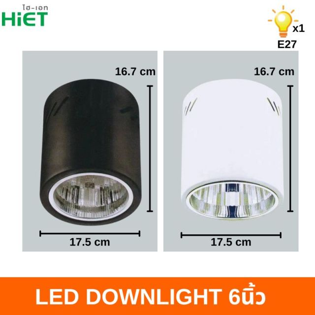 HIET Surface Mounted Downlight 4" 6" ดาวน์ไลท์ bulb