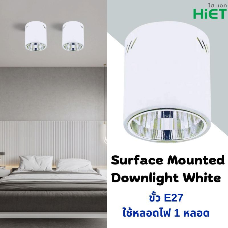 HIET Surface Mounted Downlight 4" 6" ดาวน์ไลท์ bulb