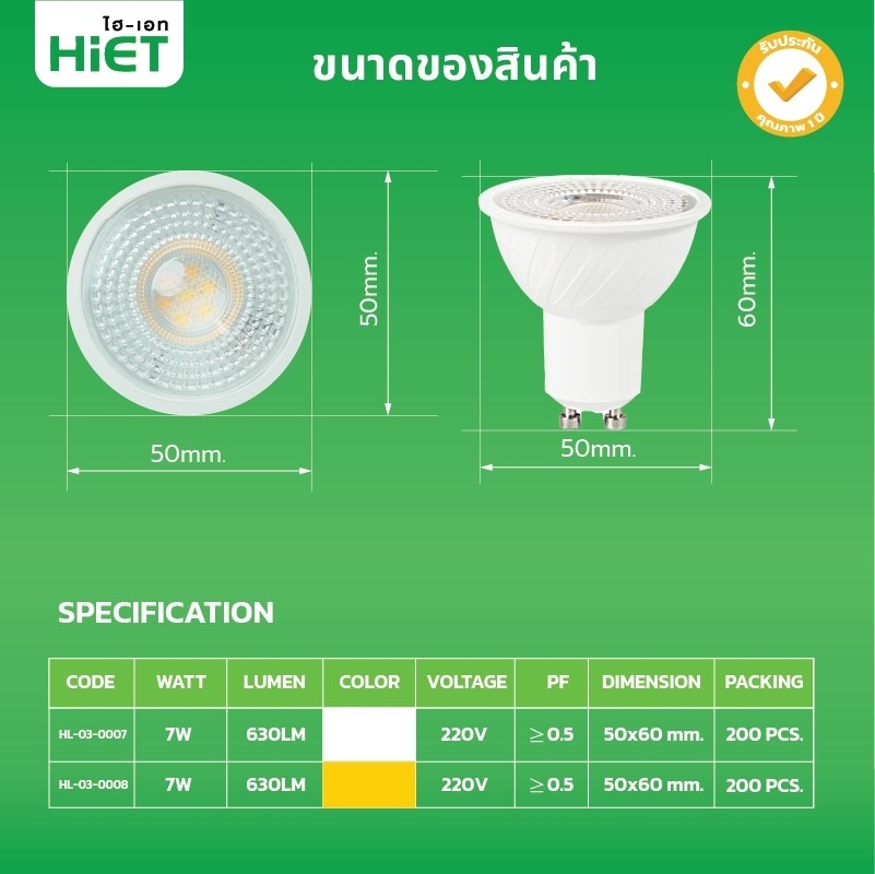 HIET LED สปอตไลท์ Spotlight  MR16 / GU10