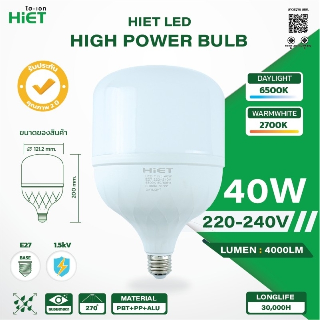 HIET High Power bulb หลอดไฟพลังงานสูง