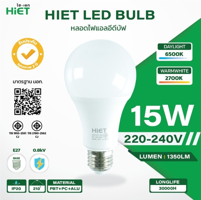 HIET หลอดไฟ LED BULB ขั้วE27 5W-15W ต่อไฟบ้าน 220V  LED LAMP 220V