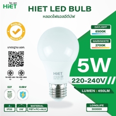 HIET หลอดไฟ LED BULB ขั้วE27 5W-15W ต่อไฟบ้าน 220V  LED LAMP 220V