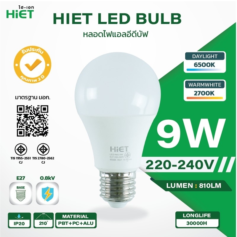 HIET หลอดไฟ LED BULB ขั้วE27 5W-15W ต่อไฟบ้าน 220V  LED LAMP 220V