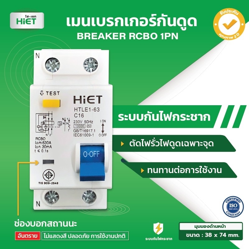 HIET Main Circuit Breaker RCBO