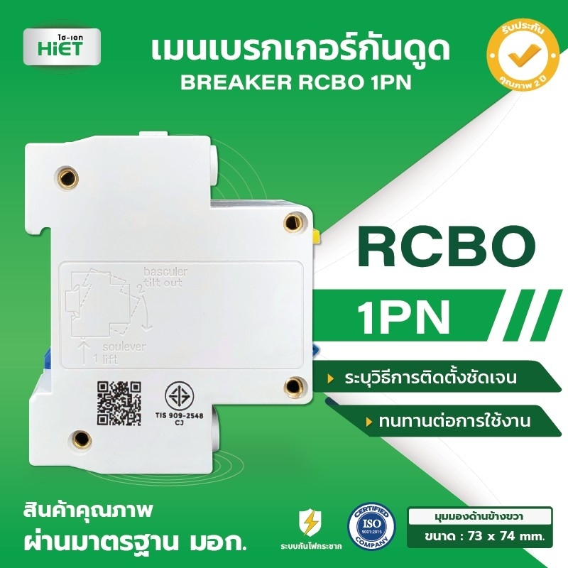 HIET Main Circuit Breaker RCBO