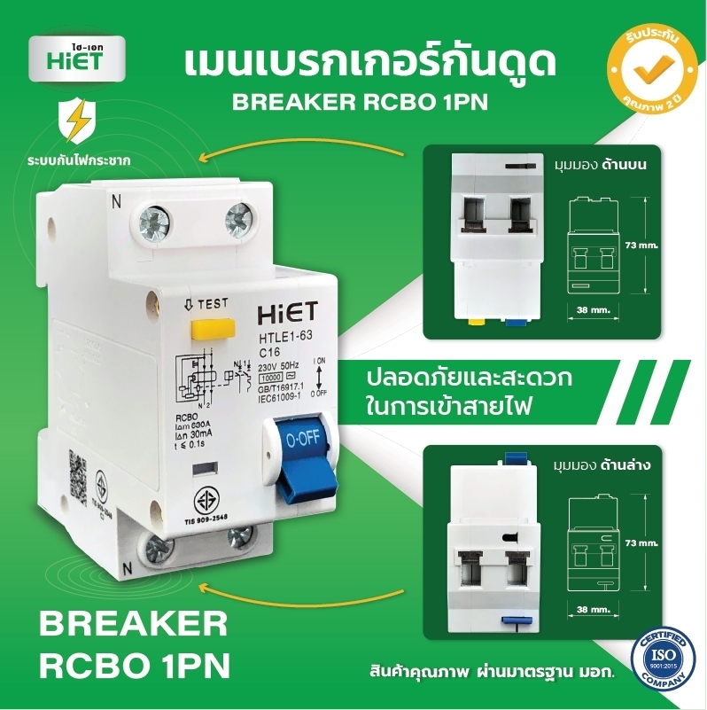 HIET Main Circuit Breaker RCBO