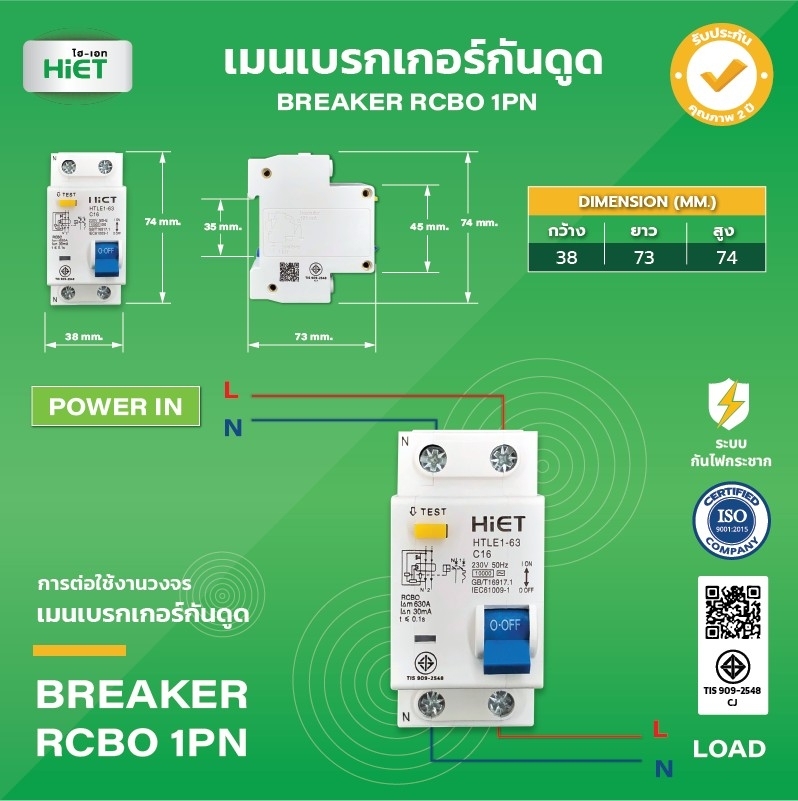 HIET Main Circuit Breaker RCBO