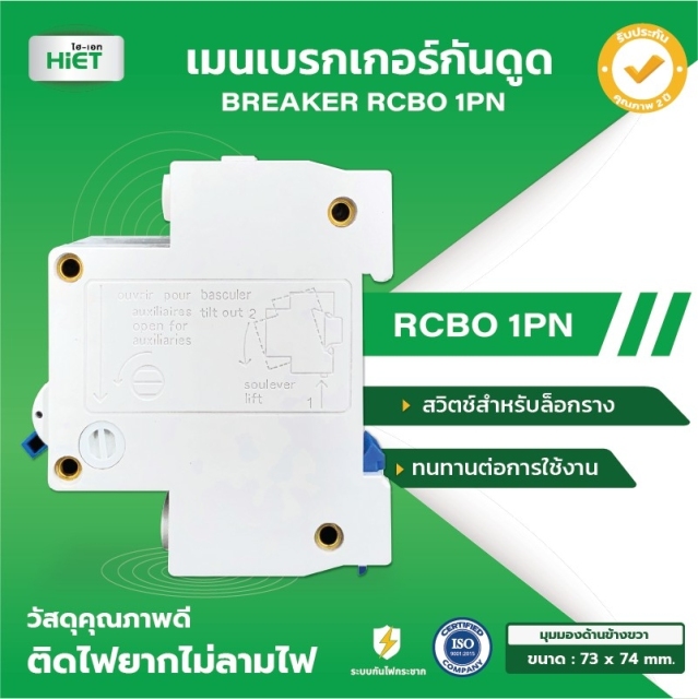 HIET Main Circuit Breaker RCBO