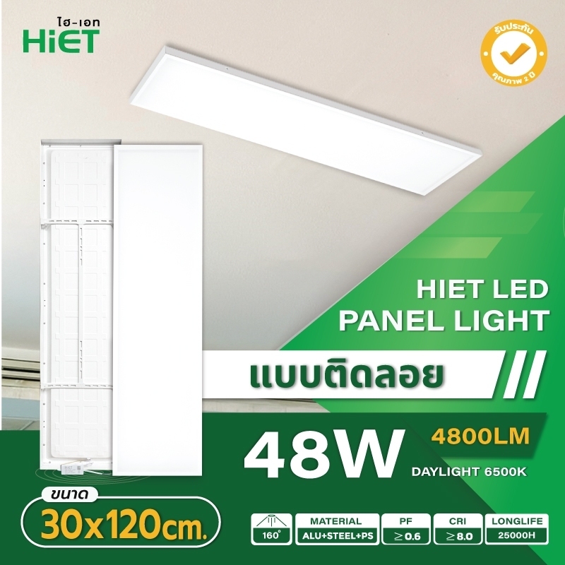 HIET LED TBar Panel แบบติดลอย