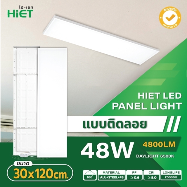 HIET LED TBar Panel แบบติดลอย
