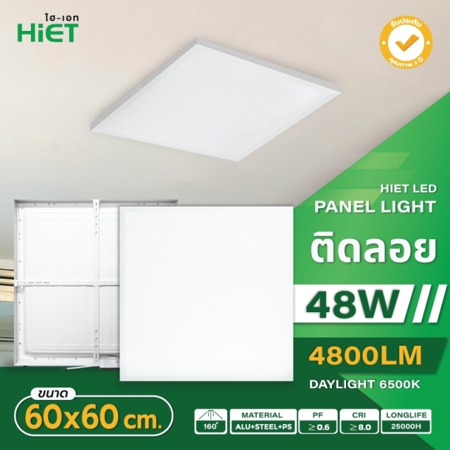 HIET LED TBar Panel แบบติดลอย