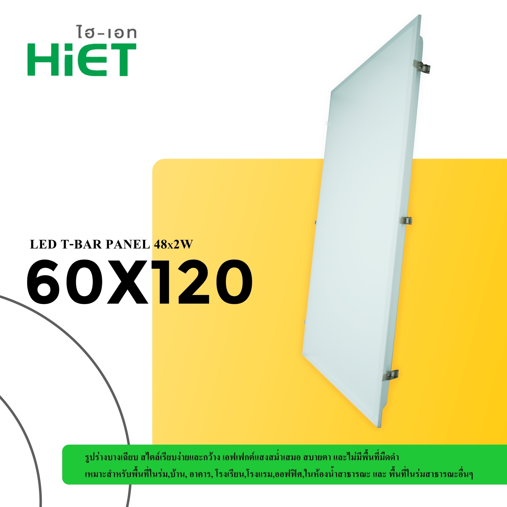 HIET  LED PANEL LIGHT